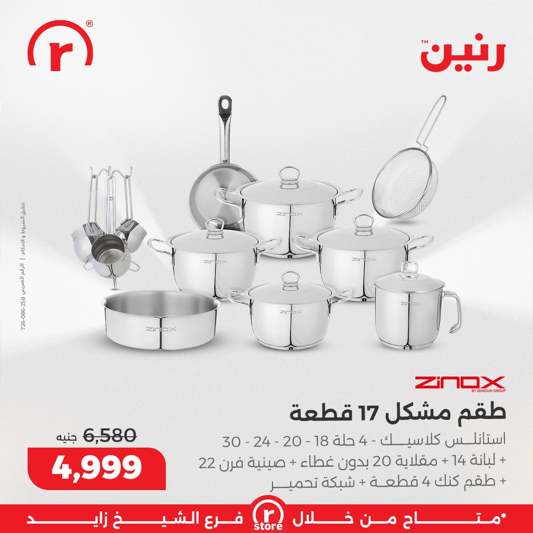 raneen offers from 25sep to 3sep 2025 عروض رنين من 25 سبتمبر حتى 3 سبتمبر 2025 صفحة رقم 7